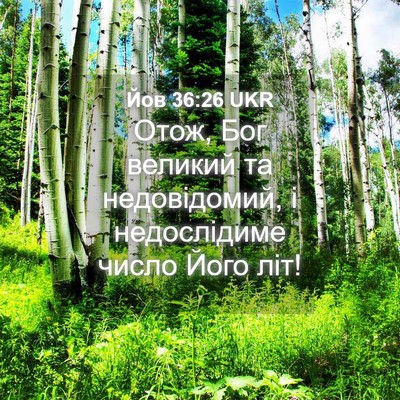 Picture 04 - Йов 36:26 UKR - Отож, Бог великий та - Bible Verse Picture