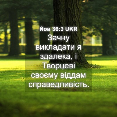 Picture 04 - Йов 36:3 UKR - Зачну викладати я здалека, - Bible Verse Picture