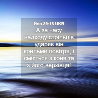 Picture 04 - Йов 39:18 UKR - А за часу надходу - Bible Verse Picture