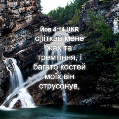 Picture 04 - Йов 4:14 UKR - спіткав мене жах та - Bible Verse Picture