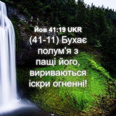 Picture 04 - Йов 41:19 UKR - (41-11) Бухає полум'я з пащі - Bible Verse Picture