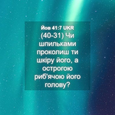 Picture 04 - Йов 41:7 UKR - (40-31) Чи шпильками проколиш - Bible Verse Picture