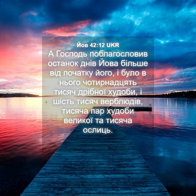 Picture 04 - Йов 42:12 UKR - А Господь поблагословив - Bible Verse Picture