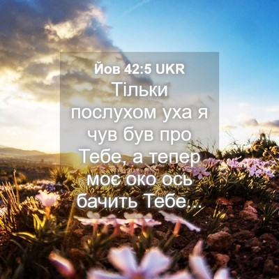 Picture 04 - Йов 42:5 UKR - Тільки послухом уха я чув - Bible Verse Picture