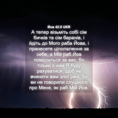 Picture 04 - Йов 42:8 UKR - А тепер візьміть собі сім - Bible Verse Picture