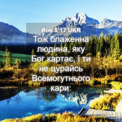 Picture 04 - Йов 5:17 UKR - Тож блаженна людина, яку - Bible Verse Picture