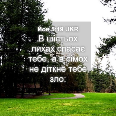 Picture 04 - Йов 5:19 UKR - В шістьох лихах спасає - Bible Verse Picture
