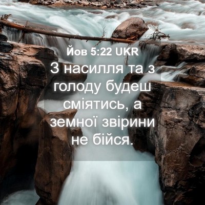 Picture 04 - Йов 5:22 UKR - З насилля та з голоду будеш - Bible Verse Picture