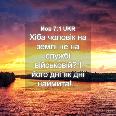 Picture 04 - Йов 7:1 UKR - Хіба чоловік на землі не на - Bible Verse Picture