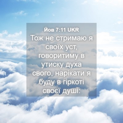 Picture 04 - Йов 7:11 UKR - Тож не стримаю я своїх уст, - Bible Verse Picture