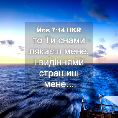 Picture 04 - Йов 7:14 UKR - то Ти снами лякаєш мене, і - Bible Verse Picture