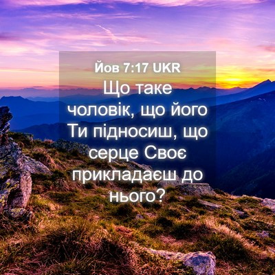 Picture 04 - Йов 7:17 UKR - Що таке чоловік, що його Ти - Bible Verse Picture