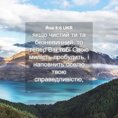 Picture 04 - Йов 8:6 UKR - якщо чистий ти та - Bible Verse Picture