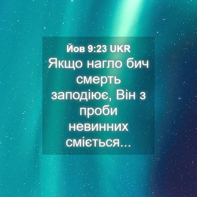 Picture 04 - Йов 9:23 UKR - Якщо нагло бич смерть - Bible Verse Picture