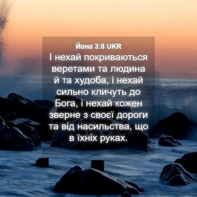 Picture 04 - Йона 3:8 UKR - І нехай покриваються - Bible Verse Picture