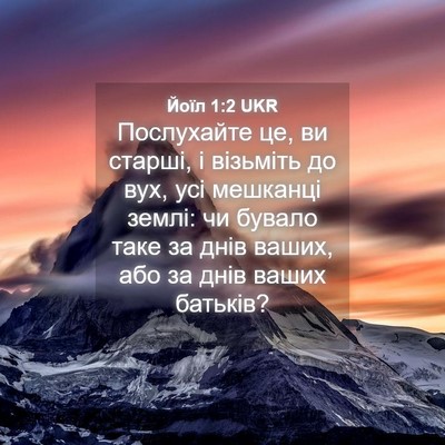Picture 04 - Йоїл 1:2 UKR - Послухайте це, ви старші, і - Bible Verse Picture