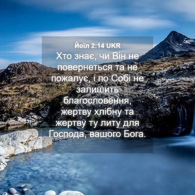 Picture 04 - Йоїл 2:14 UKR - Хто знає, чи Він не - Bible Verse Picture
