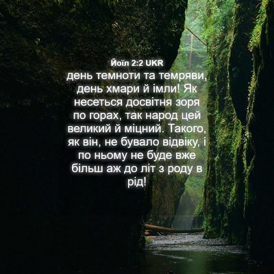 Picture 04 - Йоїл 2:2 UKR - день темноти та темряви, - Bible Verse Picture