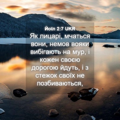 Picture 04 - Йоїл 2:7 UKR - Як лицарі, мчаться вони, - Bible Verse Picture