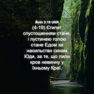 Picture 04 - Йоїл 3:19 UKR - (4-19) Єгипет спустошенням - Bible Verse Picture