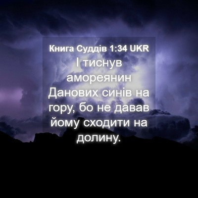 Picture 04 - Книга Суддів 1:34 UKR - І тиснув амореянин Данових - Bible Verse Picture