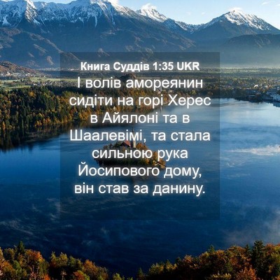 Picture 04 - Книга Суддів 1:35 UKR - І волів амореянин сидіти - Bible Verse Picture