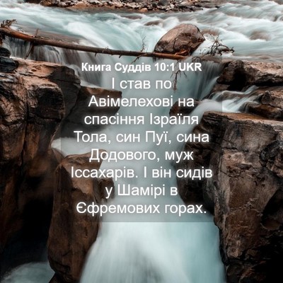 Picture 04 - Книга Суддів 10:1 UKR - І став по Авімелехові на - Bible Verse Picture