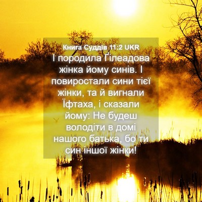 Picture 04 - Книга Суддів 11:2 UKR - І породила Ґілеадова жінка - Bible Verse Picture