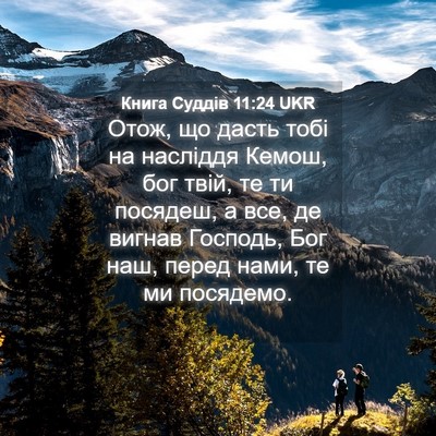 Picture 04 - Книга Суддів 11:24 UKR - Отож, що дасть тобі на - Bible Verse Picture