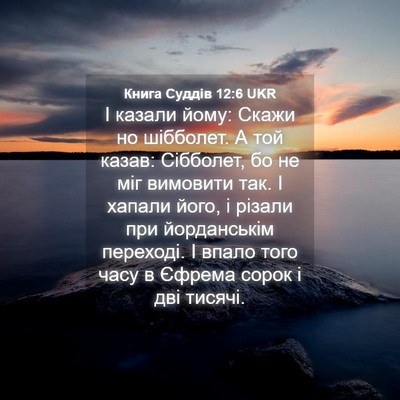 Picture 04 - Книга Суддів 12:6 UKR - І казали йому: Скажи но - Bible Verse Picture