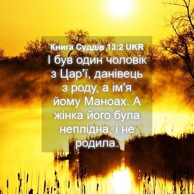 Picture 04 - Книга Суддів 13:2 UKR - І був один чоловік з Цар'ї, - Bible Verse Picture