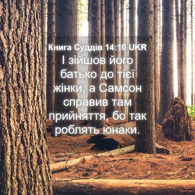 Picture 04 - Книга Суддів 14:10 UKR - І зійшов його батько до - Bible Verse Picture
