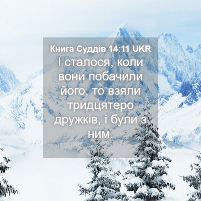 Picture 04 - Книга Суддів 14:11 UKR - І сталося, коли вони - Bible Verse Picture