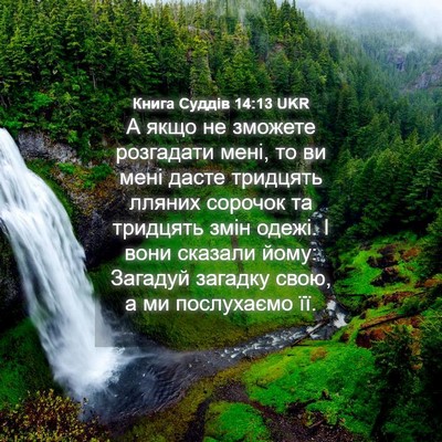 Picture 04 - Книга Суддів 14:13 UKR - А якщо не зможете - Bible Verse Picture