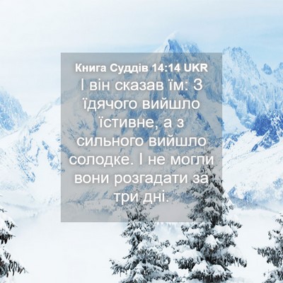 Picture 04 - Книга Суддів 14:14 UKR - І він сказав їм: З їдячого - Bible Verse Picture