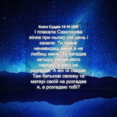 Picture 04 - Книга Суддів 14:16 UKR - І плакала Самсонова жінка - Bible Verse Picture
