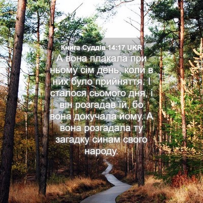 Picture 04 - Книга Суддів 14:17 UKR - А вона плакала при ньому - Bible Verse Picture