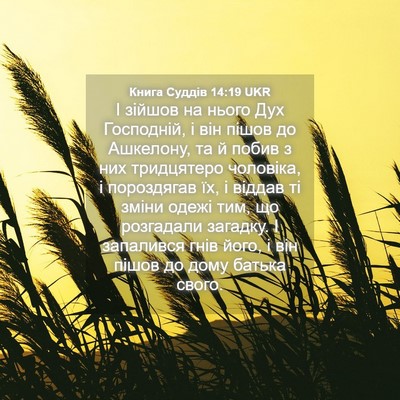 Picture 04 - Книга Суддів 14:19 UKR - І зійшов на нього Дух - Bible Verse Picture