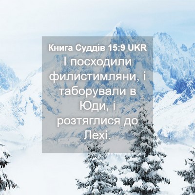 Picture 04 - Книга Суддів 15:9 UKR - І посходили филистимляни, - Bible Verse Picture