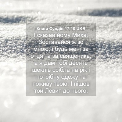 Picture 04 - Книга Суддів 17:10 UKR - І сказав йому Миха: - Bible Verse Picture