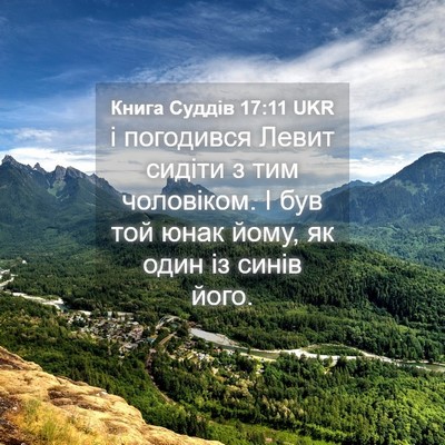 Picture 04 - Книга Суддів 17:11 UKR - і погодився Левит сидіти з - Bible Verse Picture