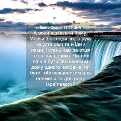 Picture 04 - Книга Суддів 18:19 UKR - А вони відказали йому: - Bible Verse Picture