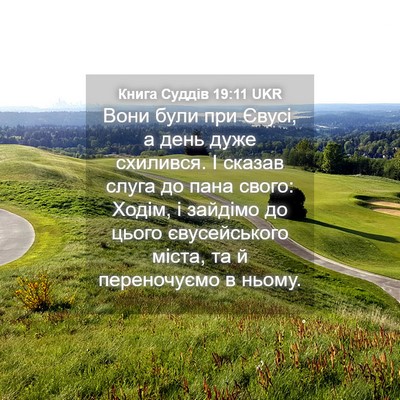 Picture 04 - Книга Суддів 19:11 UKR - Вони були при Євусі, а день - Bible Verse Picture