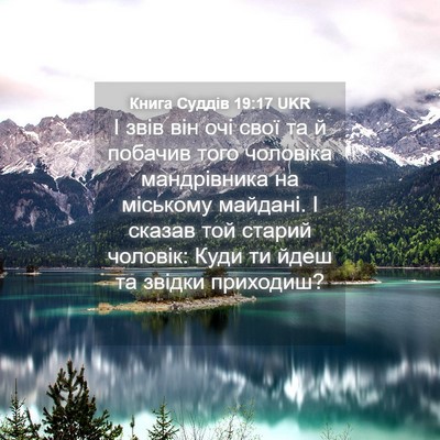 Picture 04 - Книга Суддів 19:17 UKR - І звів він очі свої та й - Bible Verse Picture