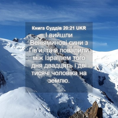 Picture 04 - Книга Суддів 20:21 UKR - І вийшли Веніяминові сини - Bible Verse Picture