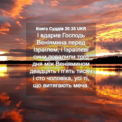 Picture 04 - Книга Суддів 20:35 UKR - І вдарив Господь Веніямина - Bible Verse Picture