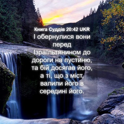 Picture 04 - Книга Суддів 20:42 UKR - І обернулися вони перед - Bible Verse Picture