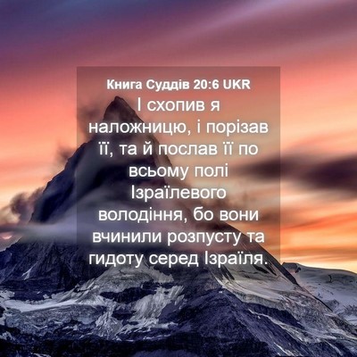 Picture 04 - Книга Суддів 20:6 UKR - І схопив я наложницю, і - Bible Verse Picture