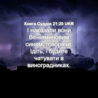 Picture 04 - Книга Суддів 21:20 UKR - І наказали вони - Bible Verse Picture
