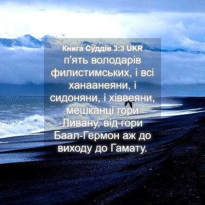 Picture 04 - Книга Суддів 3:3 UKR - п'ять володарів - Bible Verse Picture